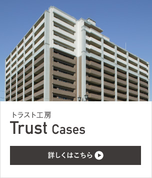 トラスト工房株式会社