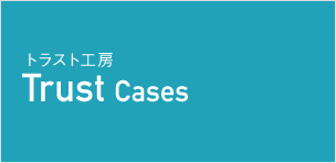 トラスト工房株式会社